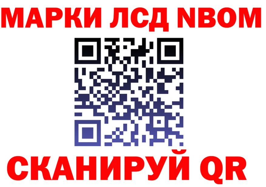 Марки NBOMe 1500мкг ТОР мориарти МЕГА Радужный